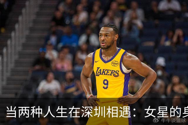 当两种人生在深圳相遇：女星的身材与抗压能力的较量