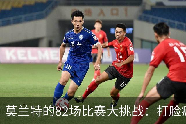 莫兰特的82场比赛大挑战：打脸疲惫，跟卡马拉学习！