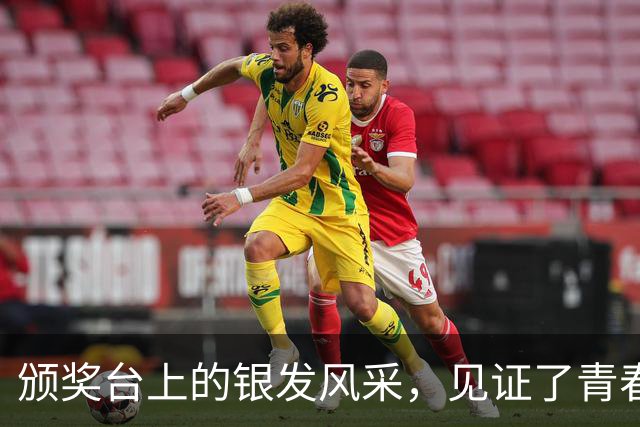 颁奖台上的银发风采，见证了青春的另一种定义